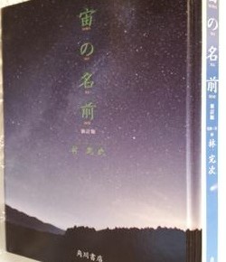 宙の名前　（SORA NO NA MAE）