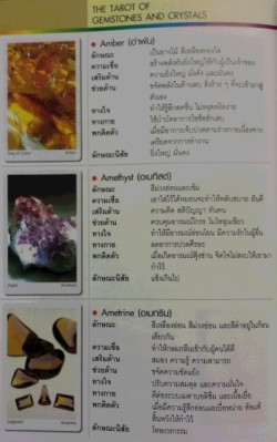 本 タイ gemstones20